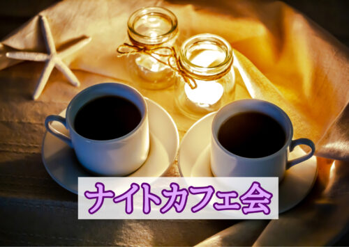 福岡カフェ会交流会