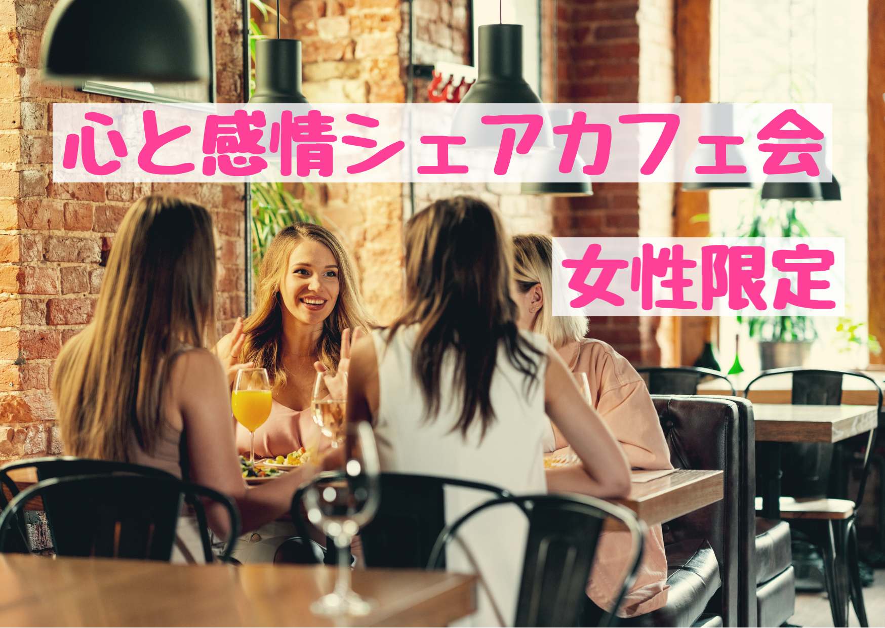 福岡カフェ会交流会友達作り