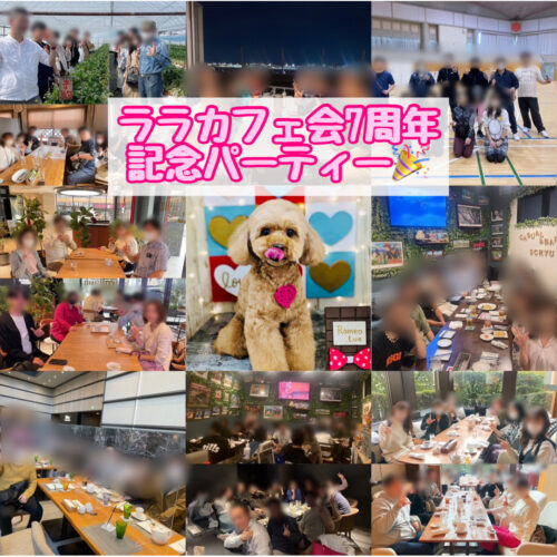 福岡ララカフェ会交流会