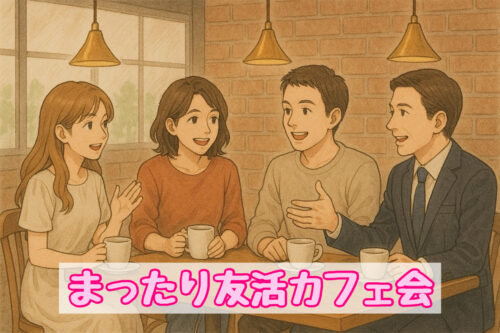 福岡カフェ会交流会