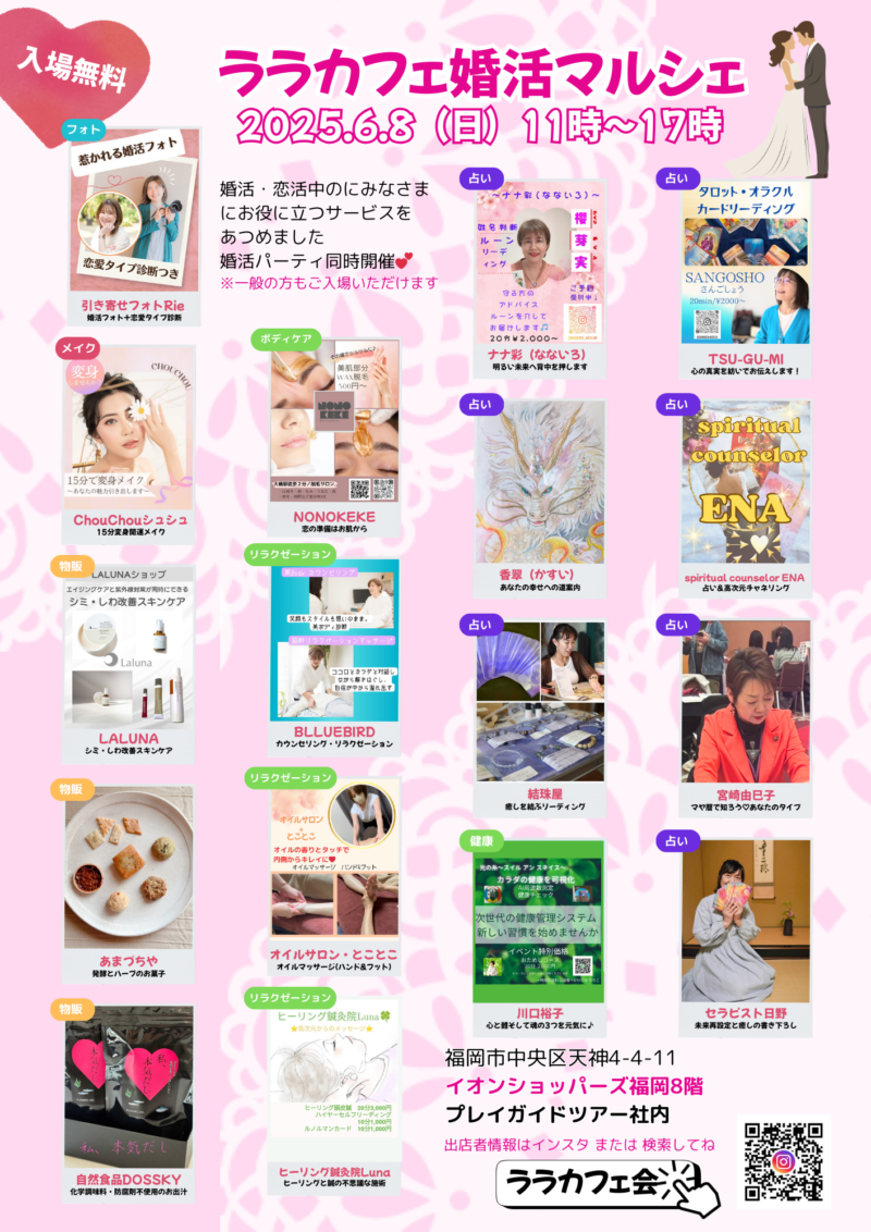 ララカフェ婚活マルシェ
