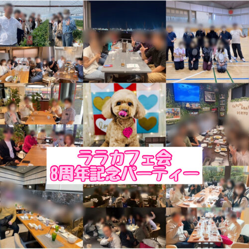 福岡ララカフェ会