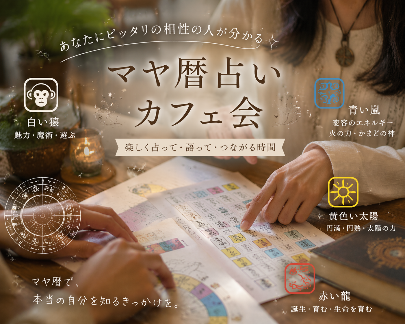 福岡占いマヤ暦