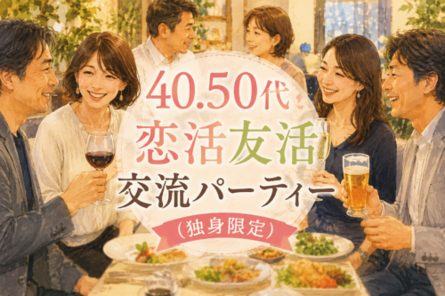 福岡40.50代交流会