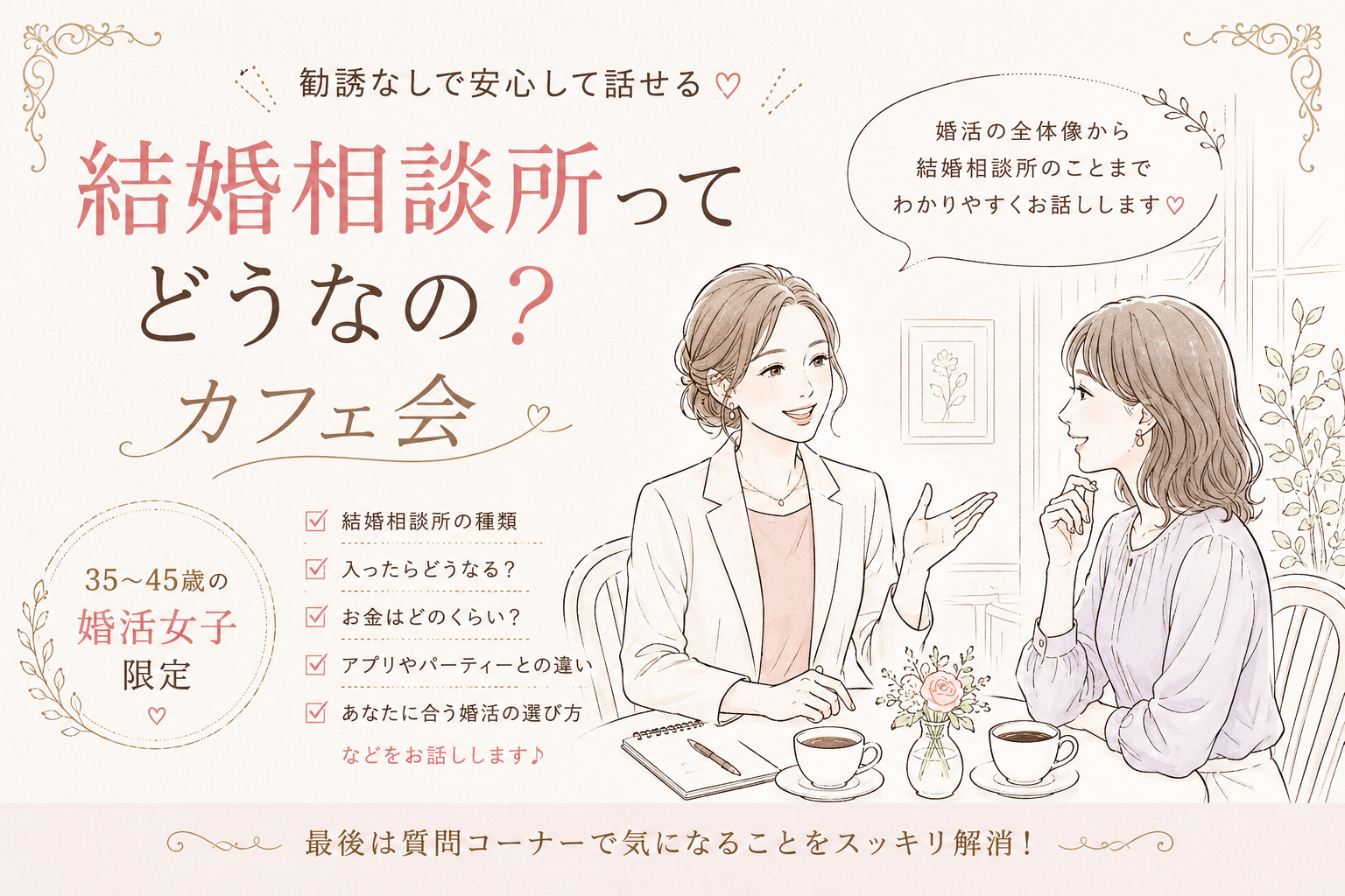 福岡婚活