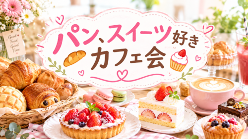 福岡カフェ会